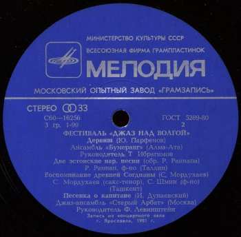 LP Various: Фестиваль «Джаз Над Волгой» 537409