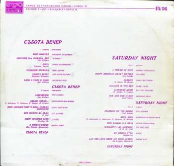 LP Various: Събота Вечер = Saturday Night = В Субботний Вечер 376455