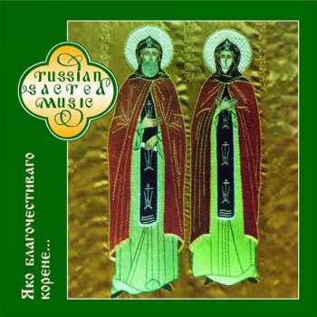 Album Various: As Thee Of Pious Origin Is... Devoted To The 10th Anniversary Of The Revival Of The Murom Holy Trinity Convent