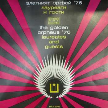 Album Various: Златният Орфей '76 / Лауреати И Гости