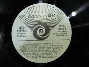 LP Various: Златният Орфей '76 / Лауреати И Гости