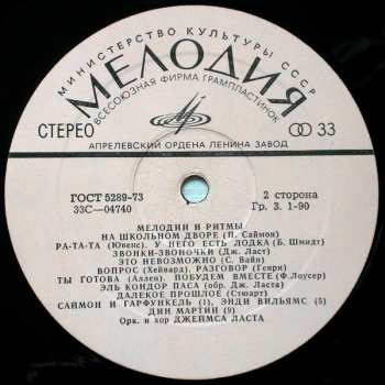 LP Various: Мелодии И Ритмы