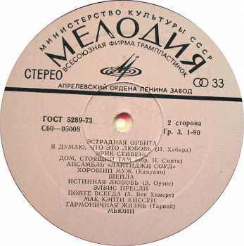 LP Various: Эстрадная Орбита