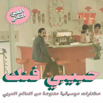 Album Various: Habibi Funk - An Eclectic Selection Of Music From The Arab World, Part 2
