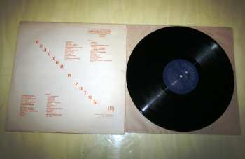 LP Various: Мелодии И Ритмы 2 335852
