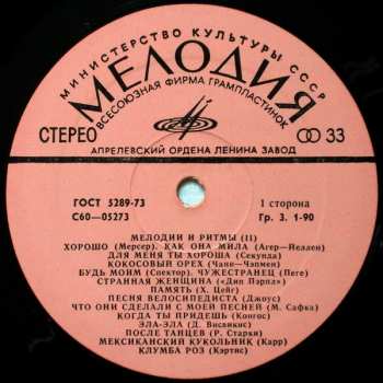 LP Various: Мелодии И Ритмы (II) 371037