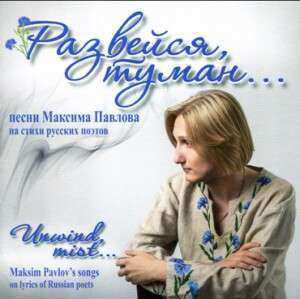 Album Various: Maxim Pavlov - Unwind, Mist ...