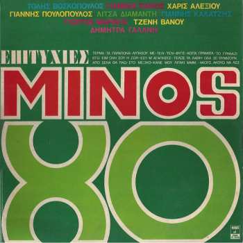 Various: Επιτυχίες Της Minos 80