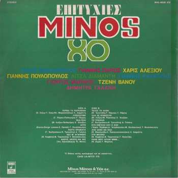 LP Various: Επιτυχίες Της Minos 80 476883
