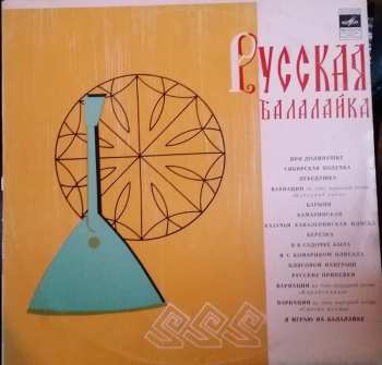 LP Various: Русская Балалайка 534618