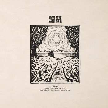 Album Various: Seitō: In The Beginning, Woman Was The Sun