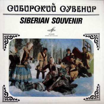 Album Various: Сибирский Сувенир = Siberian Souvenir