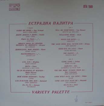 LP Various: Естрадна Палитра = Variety Palette 376454