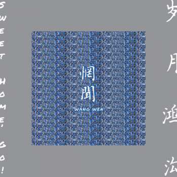 CD Wang Wen: Sweet Home, Go = 岁月鸿沟 280749