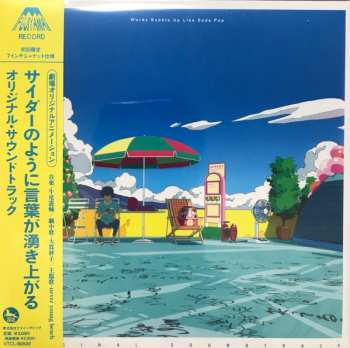 Album Kensuke Ushio: Words Bubble Up Like Soda Pop (Original Soundtrack) = 「サイダーのように言葉が湧き上がる」オリジナル・サウンドトラック