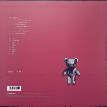 LP x0o0x_: 人形 LTD