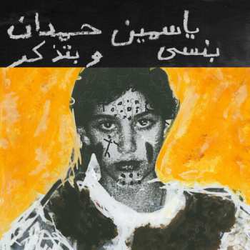 CD Yasmine Hamdan: I Remember I Forget