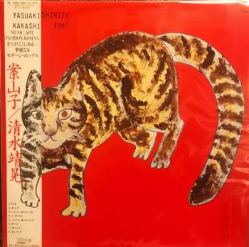 Album Yasuaki Shimizu: Kakashi