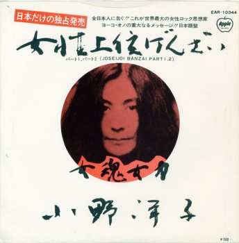 Yoko Ono: Joseijoi Banzai Part 1, 2