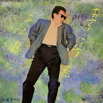 Album Yosui Inoue: Yumemigokochi