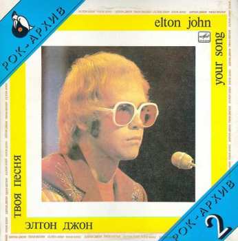 Album Elton John: Your Song = Твоя Песня