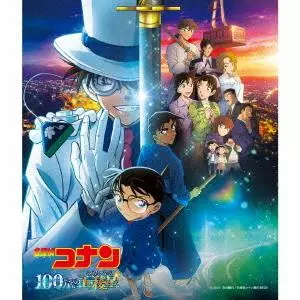 Detective Conan: The Million Dollar Signpost (theatrical Feature)