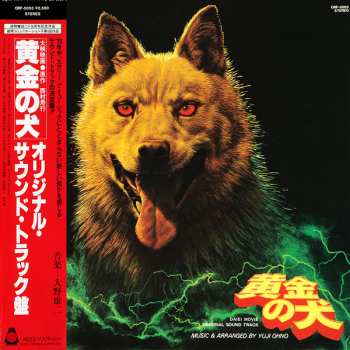Album Yuji Ohno: 黄金の犬 (Original Sound Track)