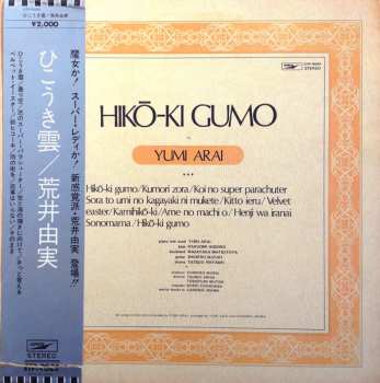 Album Yumi Arai: Hikō-Ki Gumo = ひこうき雲