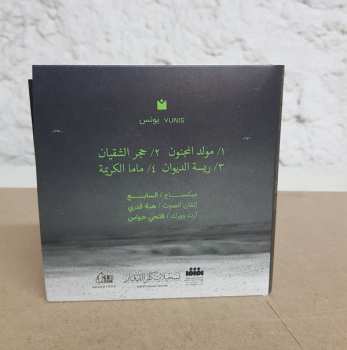 CD Yunis: Mulid El-Magnoun LTD 480542