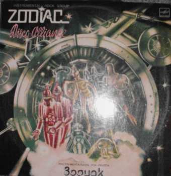 LP Zodiac: Disco Alliance 412259